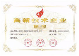 高新技术企业证书
