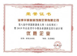 2019年山东省中小微企业创新竞技行动计划优胜企业