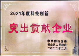 2021年度科技创新突出贡献企业