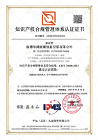 知识产权合规管理体系认证证书