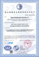 职业健康安全管理体系认证证书